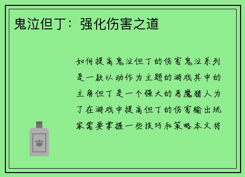 鬼泣但丁：强化伤害之道